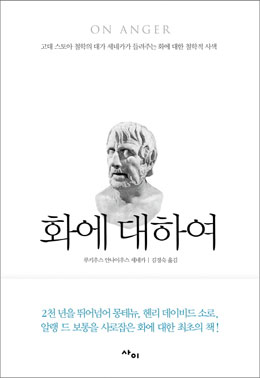 토요 즐거운 책읽기_세네카 _02/07 오후 2시_ 김인곤선생님과 함께