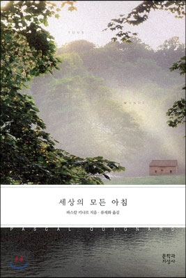 토요 즐거운 책읽기_파스칼 키냐르 _03/21 오후 2시_ 유재화 선생님과 함께