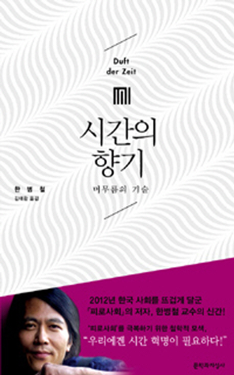 토요즐거운 책읽기_한병철 _10/4 오후 4시 박남희선생님과 함께_