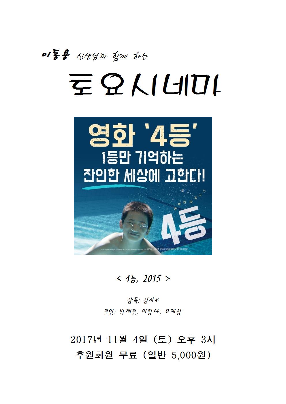 [토요시네마] 11월 4일 오후3시  with 이동용 선생님