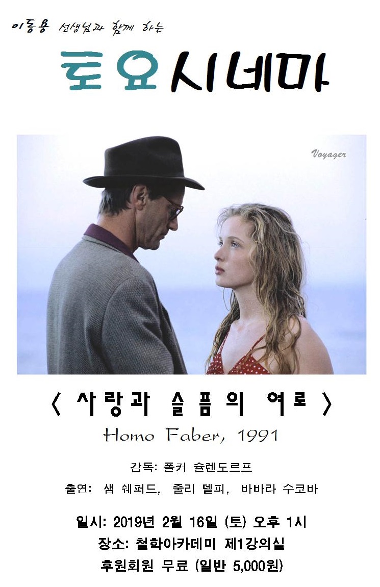 [토요시네마] 2월 16일(토) 오후1시  with 이동용 선생님