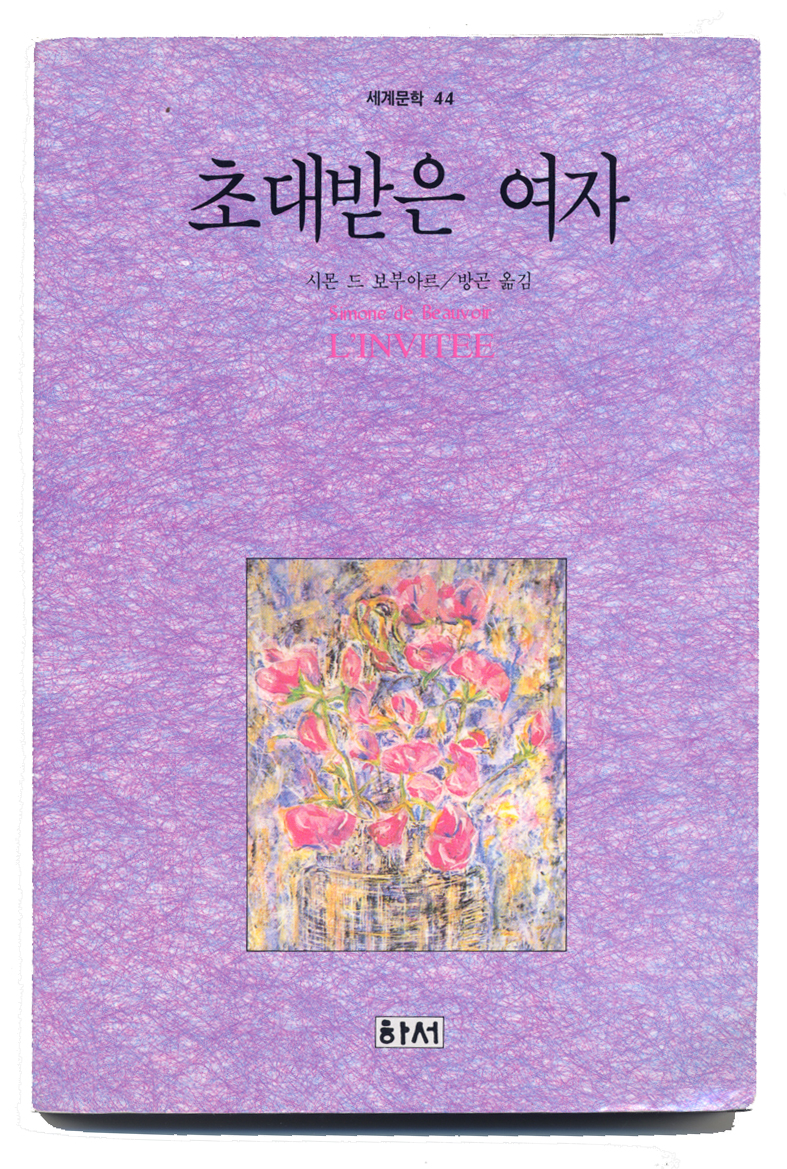 토요즐거운 책읽기_보부아르 _01/17 오후 4시_ 변광배선생님과 함께
