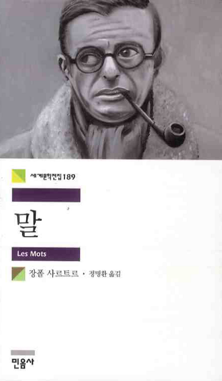 토요즐거운 책읽기_장폴 사르트르 _12/20 오후 4시_ 변광배선생님과 함께