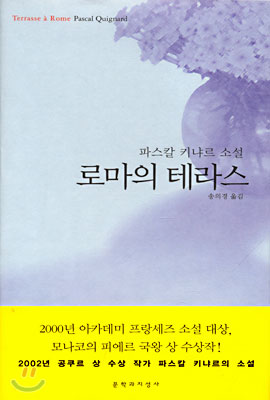토요 즐거운 책읽기_파스칼 키냐르 _04/04 오후 2시_ 유재화 선생님과 함께