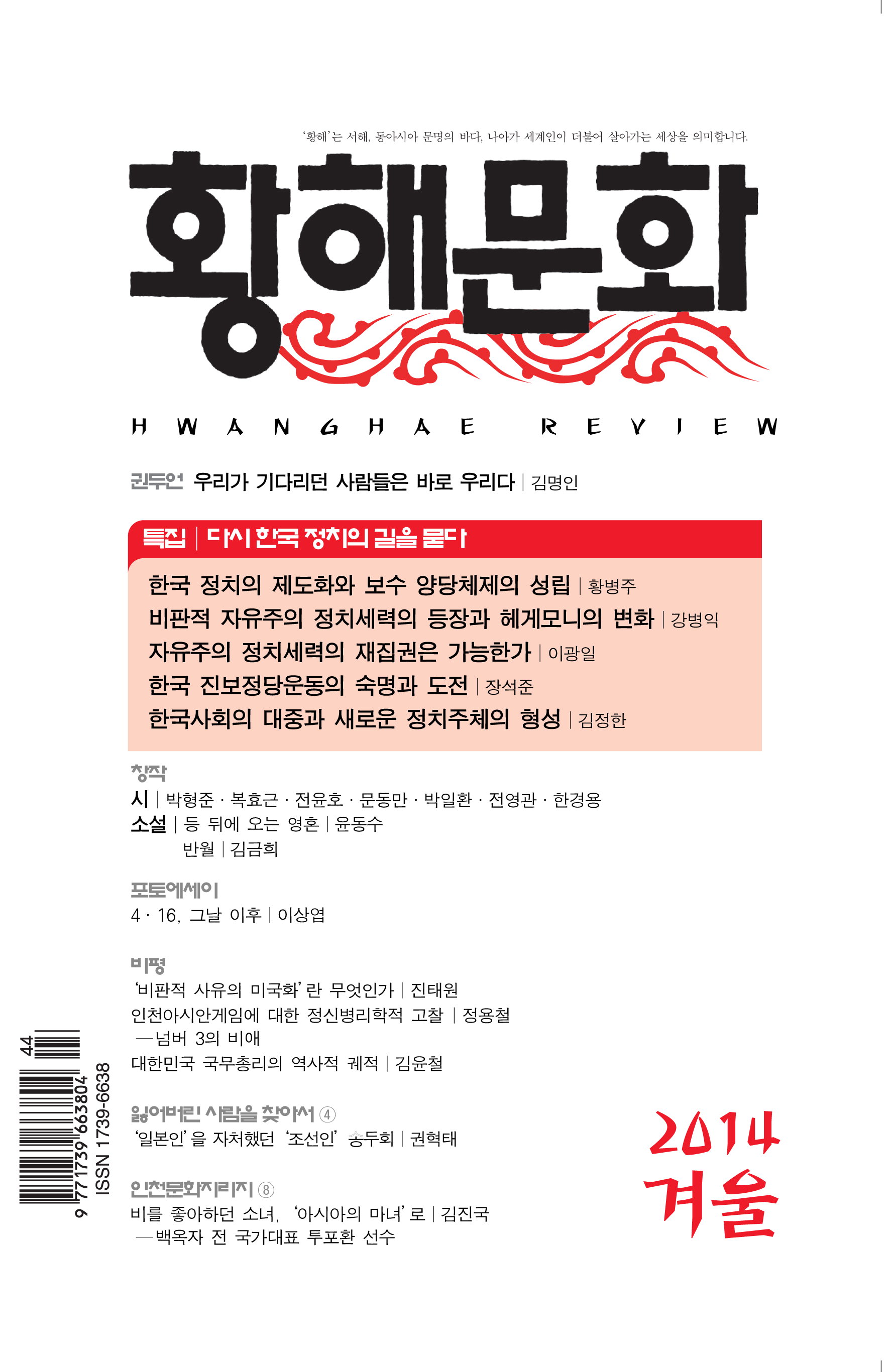 [68회]토요아카포럼_진태원 선생님과 함께_02/28 오후 2시_‘비판적 사유의 미국화’란 무엇인가?한국에서 인문학하는 자세