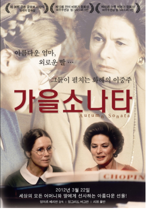 [토요시네마] 7/16(토) 오후3시 잉마르 베르히만  1978 - 김진영 선생님과 함께