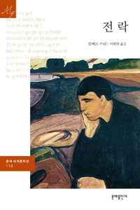 토요 즐거운 책 읽기_알베르 카뮈의 _01/16 오후 2시_변광배 선생님과 함께
