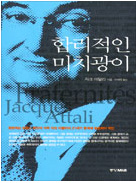 토요 즐거운 책읽기_자크 아탈리  7월 19일 오후 4시박정하 선생님과 함께
