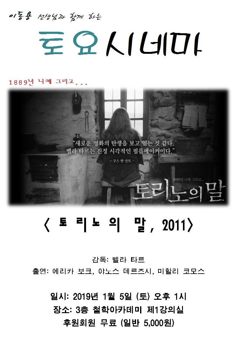 [토요시네마] 1월 5일(토) 오후1시  with 이동용 선생님