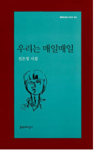 [60회]토요아카포럼: 진은영-5월24일 오후4시-문학의 고독